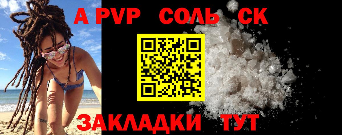 Качканар  A-PVP кристаллы  А ПВП СК КРИС  Вход с VPN  даркнет сайт  A-PVP СК КРИС 
