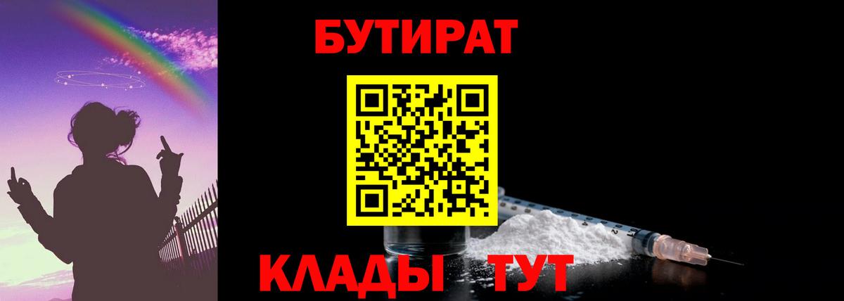 Качканар  БУТИРАТ жидкий экстази  Вход с VPN 
