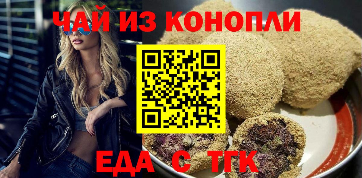 Печенье с ТГК конопля  Вход с VPN  Качканар 