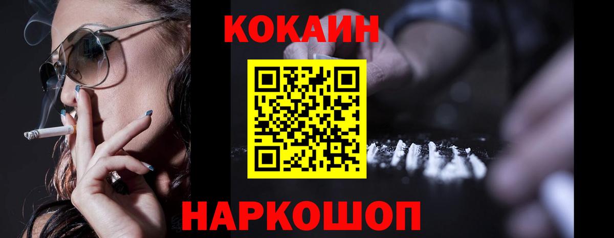 Cocaine Fish Scale Качканар