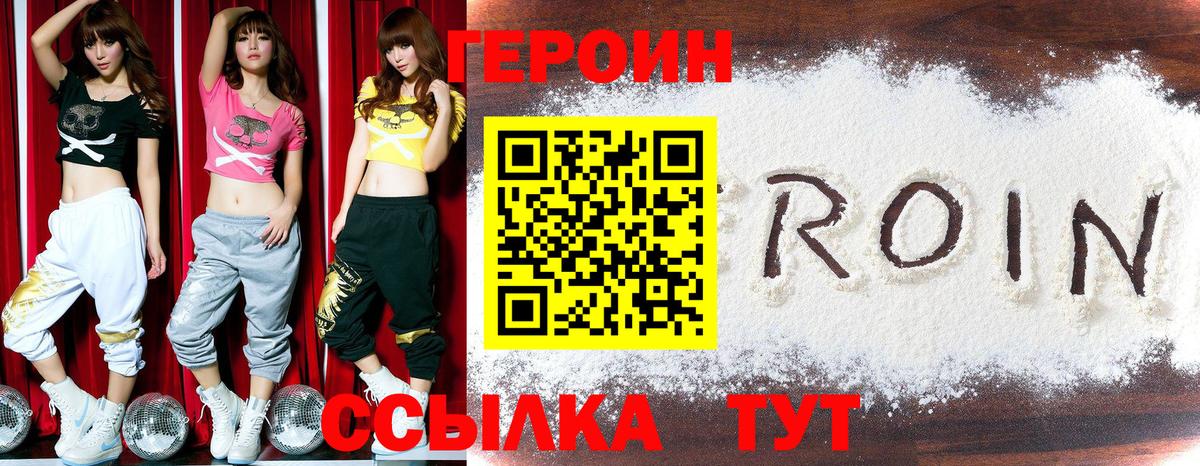 Героин белый Качканар