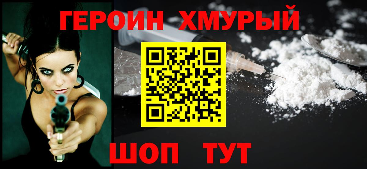 Героин  Вход с VPN  Качканар  Героин хмурый 