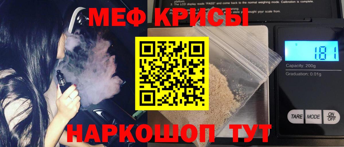 Меф мяу мяу кристаллы Качканар