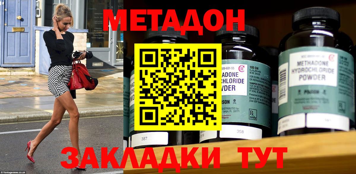 Метадон methadone  Метадон белоснежный  Вход с VPN  Качканар 