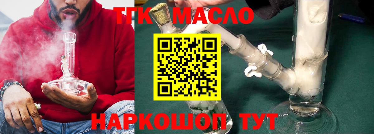 Дистиллят ТГК THC oil Качканар